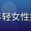 用户陈小慧的头像，年轻女性笑脸，健身爱好者形象